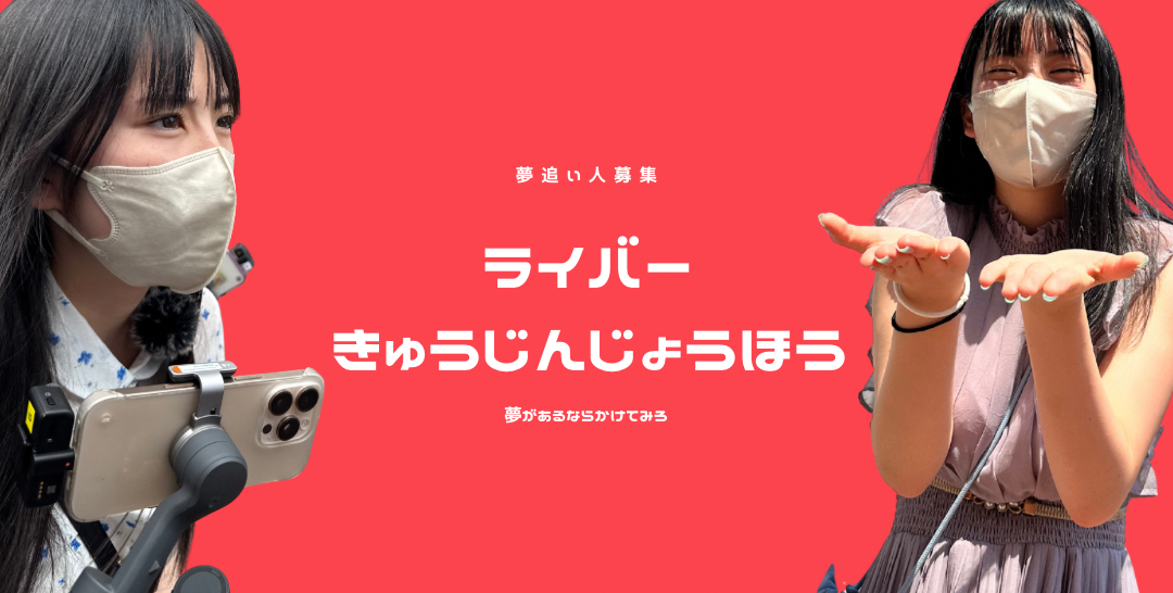 エヌ・ライバーグループのライブ配信ライバーアルバイト求人募集情報掲載・ライブ配信ブースの北海道・東北・北関東・南関東・東海・北陸・近畿・中国・四国・九州エリア別のライバー求人情報掲載・在宅配信ライバーのアルバイト求人募集情報掲載・日本全国エリアの短期リゾートバイト『ぷち☆リゾバ』ではまさ子の劇団：お屋敷でライブ配信の体験ライバーのアルバイト求人募集情報掲載：ライブ配信ライバー募集のアルバイト求人募集情報掲載